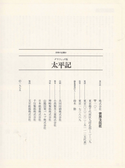 太平記 (태평기 다이헤이키) - 日本の古典 9 グラフィック <일본출판도서> 일본고전문학 현대어 번역 이미지
