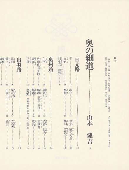 奧の細道 (오쿠노호소미치) - 日本の古典 11 グラフィック <일본출판도서> 일본고전문학 현대어 번역 하이쿠 이미지