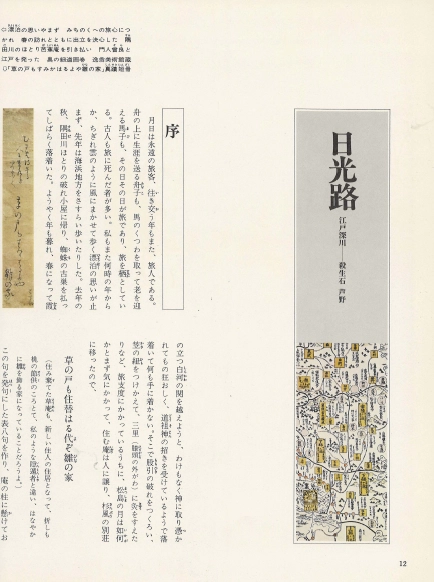 奧の細道 (오쿠노호소미치) - 日本の古典 11 グラフィック <일본출판도서> 일본고전문학 현대어 번역 하이쿠 이미지