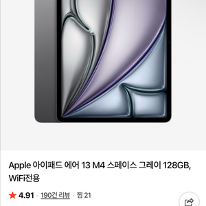 아이패드 에어13(M4) 128GB WIFI 스페이스 그레이 이미지