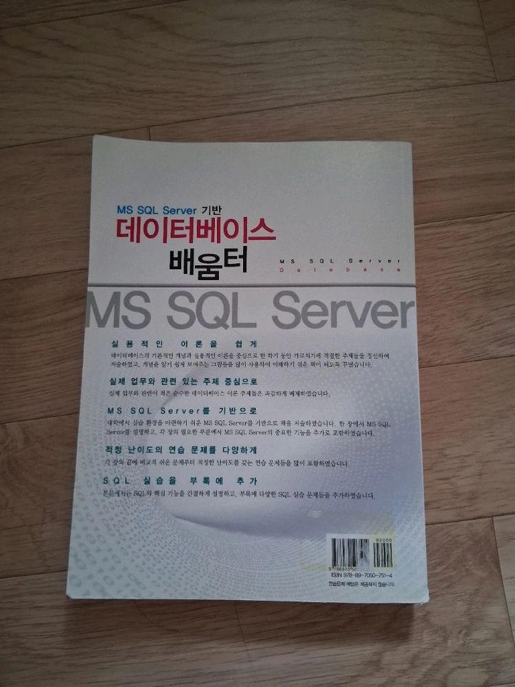 MS SQL Server 데이터베이스 배움터 3판 이미지