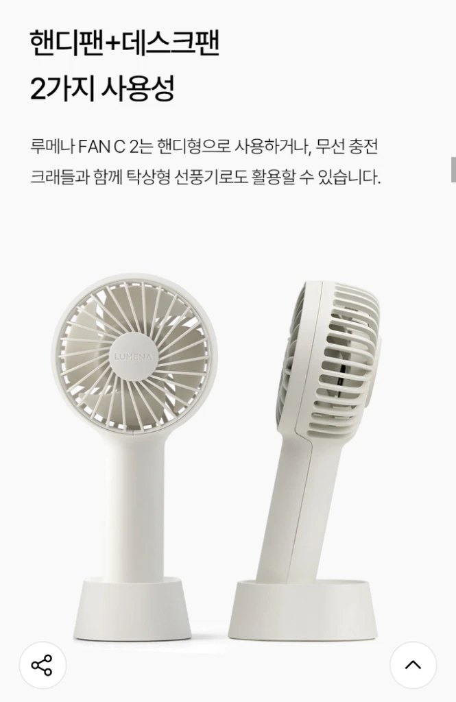 루메나 FAN C2 휴대용 선풍기 크림화이트 이미지