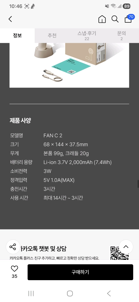 루메나 FAN C2 휴대용 선풍기 크림화이트 이미지
