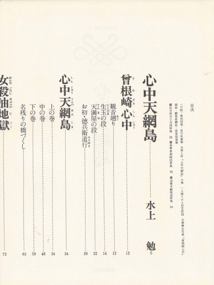 心中天網島(신쥬텐노아미지마) - 日本の古典 12 グラフィック <일본출판도서> 일본고전문학 현대어 번역 남녀정사 이미지