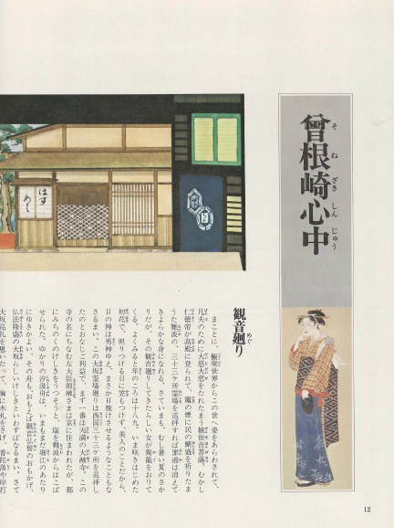 心中天網島(신쥬텐노아미지마) - 日本の古典 12 グラフィック <일본출판도서> 일본고전문학 현대어 번역 남녀정사 이미지
