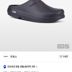 우포스 클로그 블랙 슬리퍼 샌들 신발 이미지