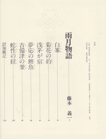 雨月物語 (우게쓰모노가타리 우게쓰 이야기 우게츠 ) - 日本の古典 14 グラフィック <일본출판도서> 일본고전문학 이미지