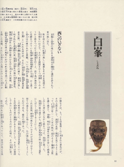 雨月物語 (우게쓰모노가타리 우게쓰 이야기 우게츠 ) - 日本の古典 14 グラフィック <일본출판도서> 일본고전문학 이미지