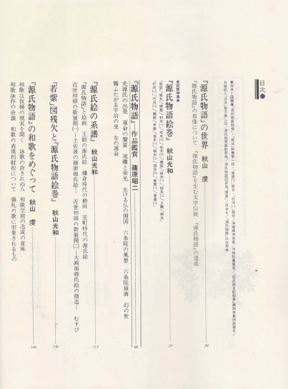 源氏物語 ( 원씨물어 겐지모노가타리 ) 圖說 日本の古典 (도설 일본의 고전 7) <일본출판도서 대형판> 궁정소설 이미지