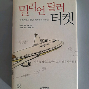 서적 밀리언 달러 티켓 이미지