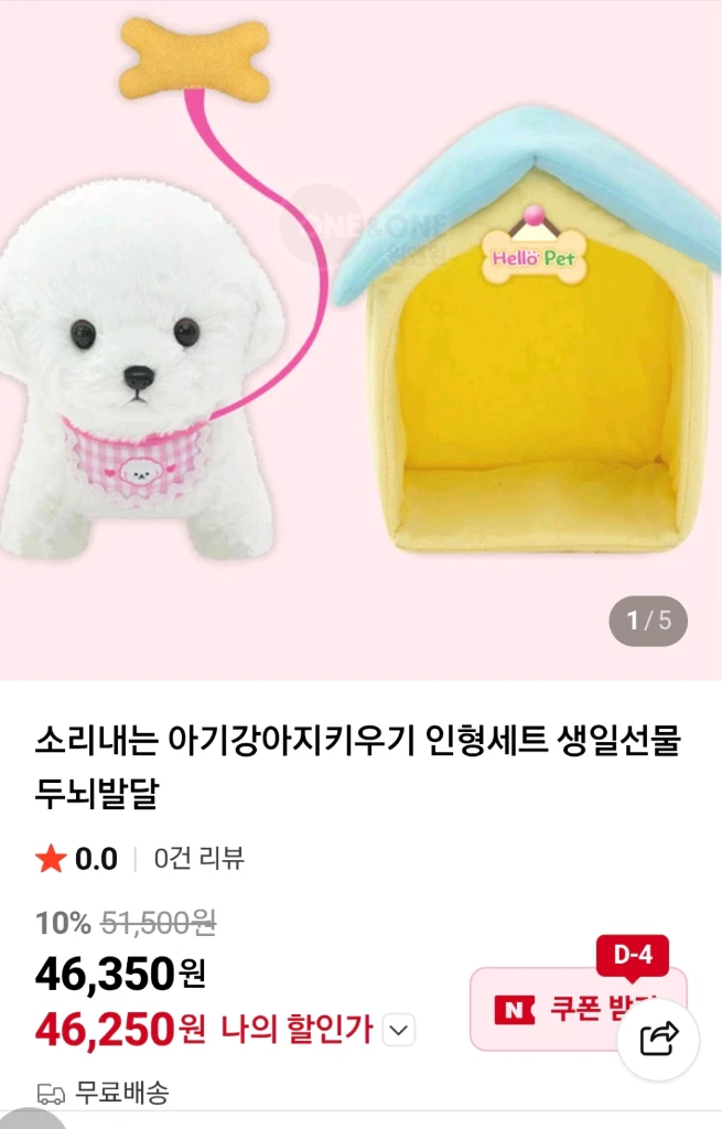 (택포)소리나는 아기강아지 인형 이미지