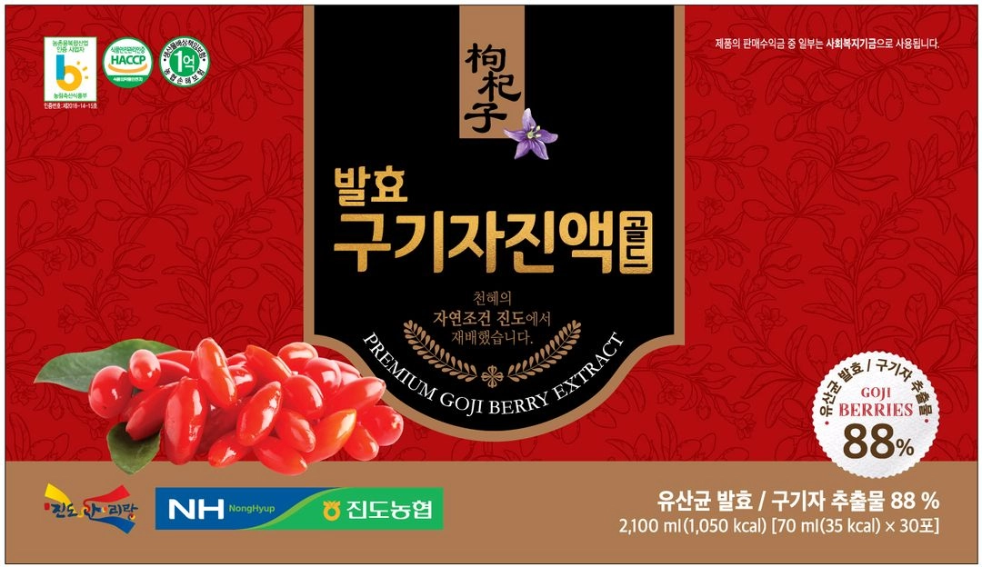 진도농협 발효구기자진액ㅡ일괄4박스 - 안심되는 중고거래