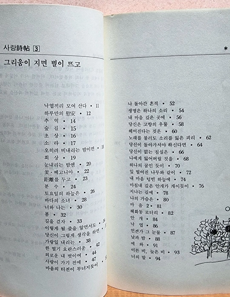 조병화 시집 2권 이미지