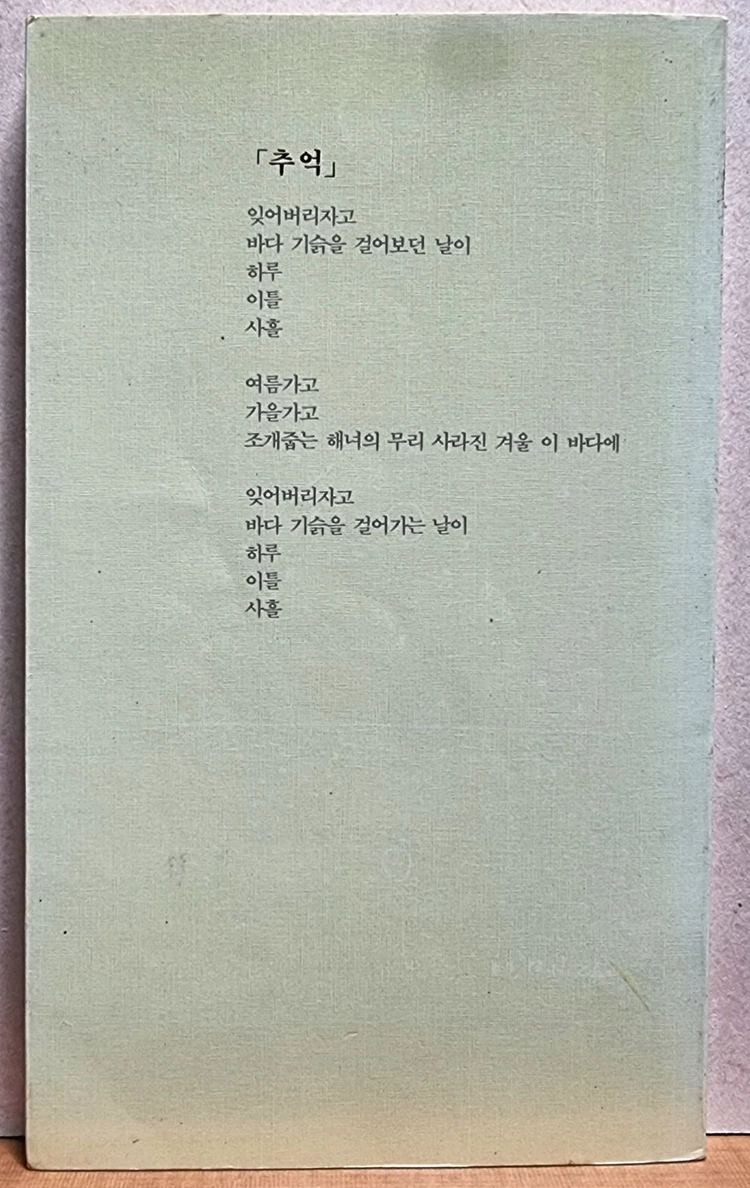 조병화 시집 2권 이미지