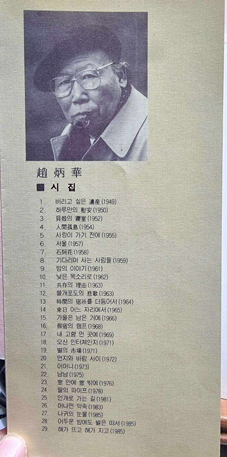 조병화 시집 2권 이미지