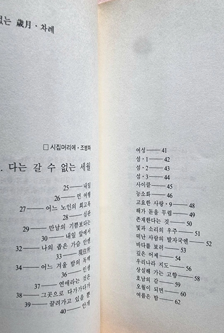 조병화 시집 2권 이미지