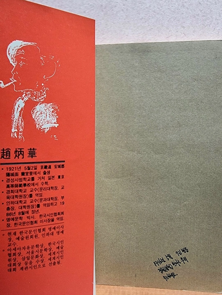 조병화 시집 2권 이미지