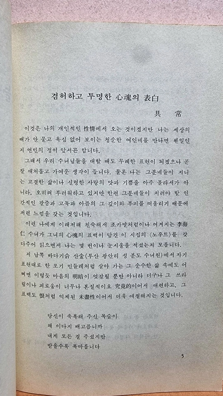 이혜인 / 수필집1권+시집2권= 총3권 이미지