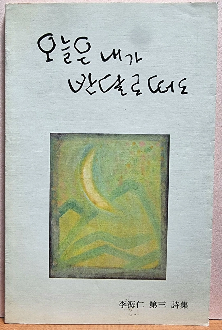이혜인 / 수필집1권+시집2권= 총3권 이미지