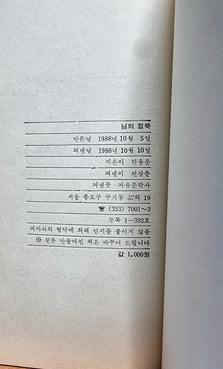 한용운 시집/님의 침묵 이미지