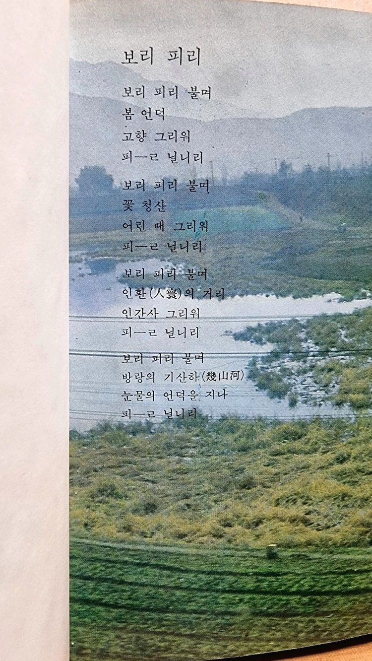 한하운/시집 2권 / 보리피리, 한하운의 명시, 이미지
