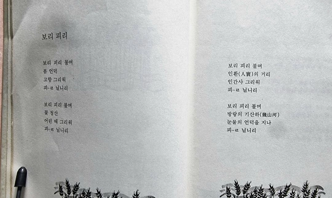 한하운/시집 2권 / 보리피리, 한하운의 명시, 이미지