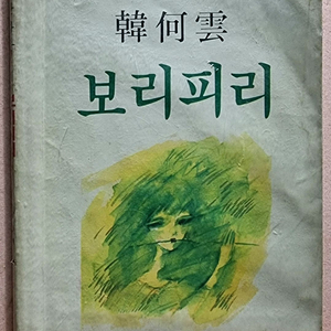 한하운/시집 2권 / 보리피리, 한하운의 명시, 이미지
