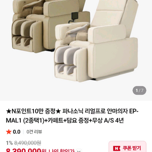 파나소닉 안마의자 EP-MAL1 이미지