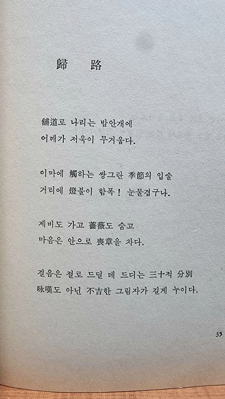 정지용 시집 2권 이미지