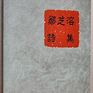 정지용 시집 2권 이미지