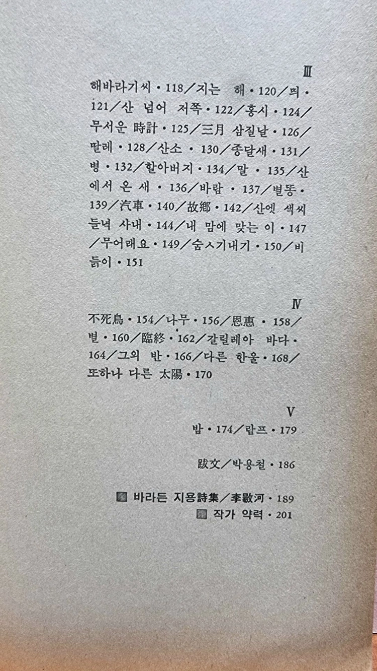 정지용 시집 2권 이미지