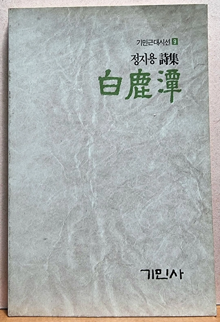 정지용 시집 2권 이미지