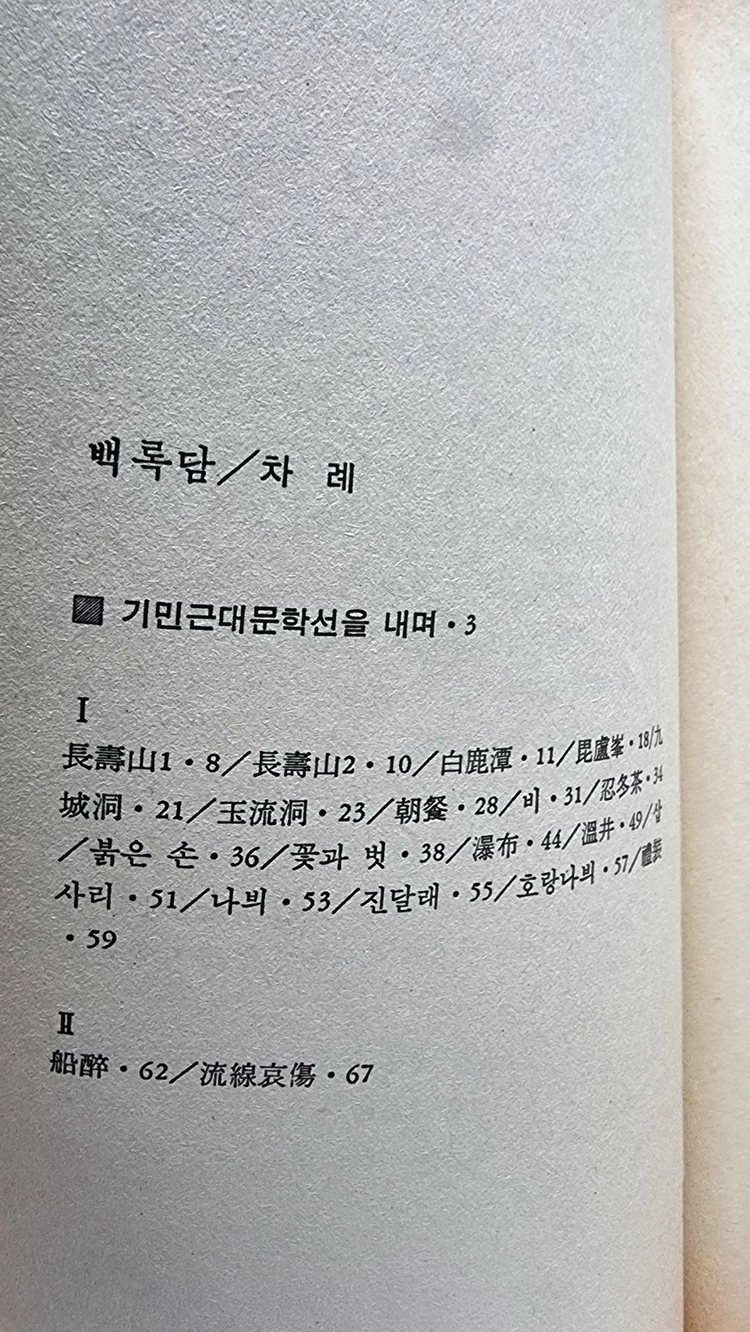 정지용 시집 2권 이미지