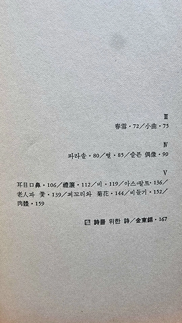 정지용 시집 2권 이미지