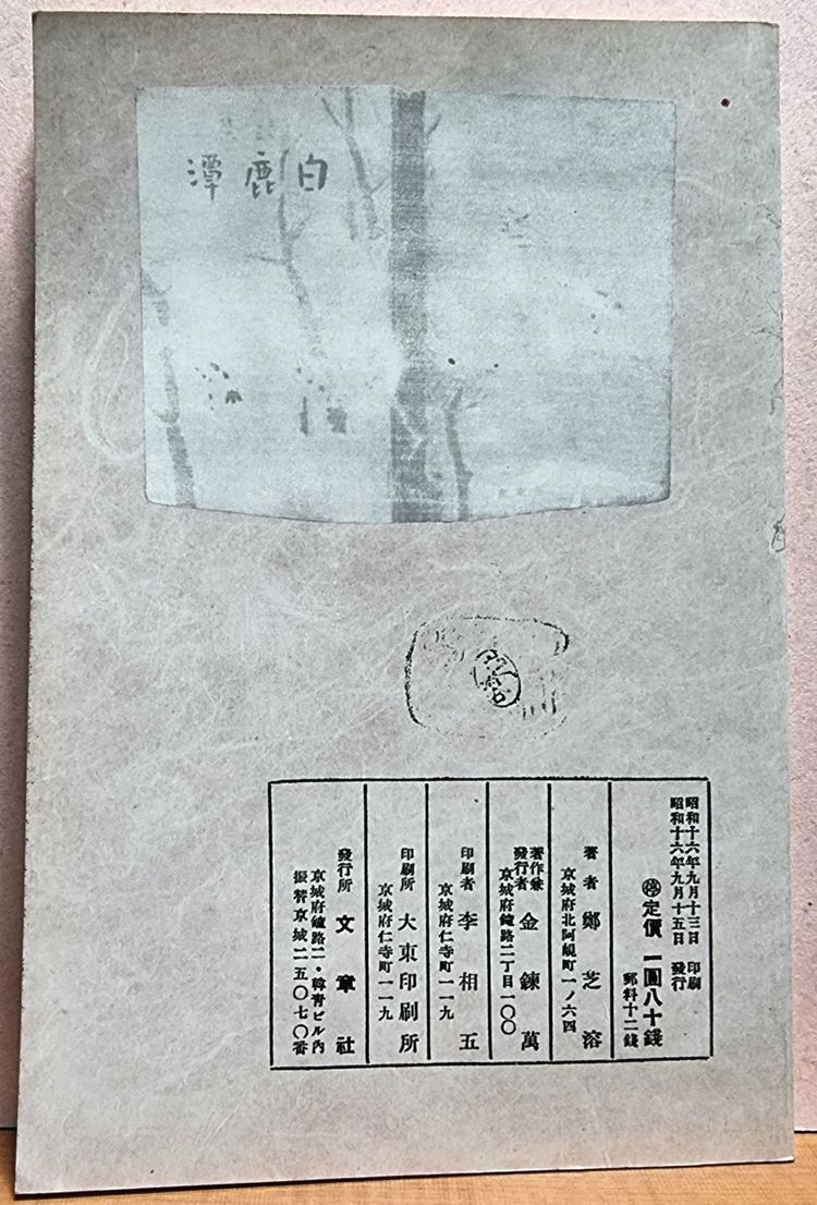 정지용 시집 2권 이미지