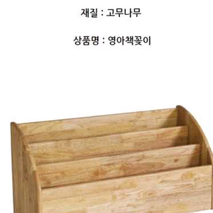 영유아 책꽂이, 어린이집 책꽂이 이미지