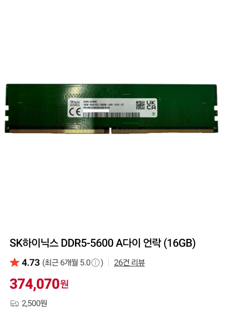 하이닉스 A 다이 언락 DDR5-5600 16GB메모리 2개 세트 32G 팝니다. 이미지