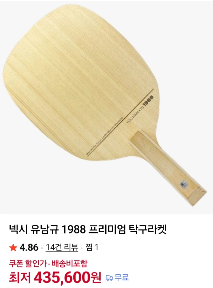 프리미엄 최상급 펜홀더ㅡ유남규 1988 프리미엄 펜홀더. 최저435600ㅡ코쿠타쿠 극 최상급 펜홀더. 최저 이미지
