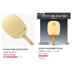 프리미엄 최상급 펜홀더ㅡ유남규 1988 프리미엄 펜홀더. 최저435600ㅡ코쿠타쿠 극 최상급 펜홀더. 최저 이미지