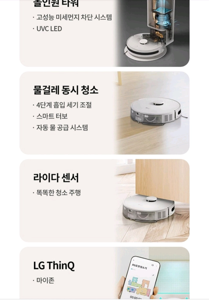 엘지 코제로 R5 로봇 청소기 ㅡ새제품입니다 이미지