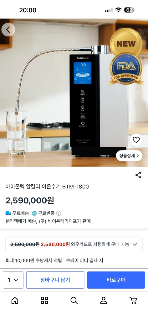얼칼리 정수기 이미지