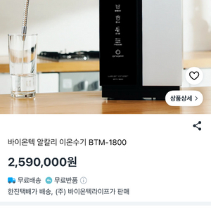 얼칼리 정수기 이미지
