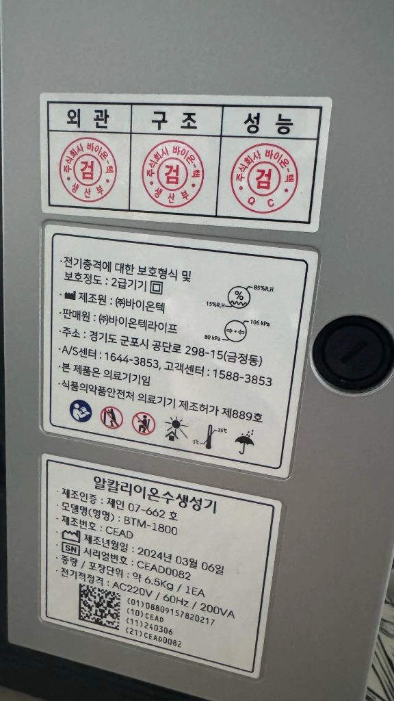 얼칼리 정수기 이미지