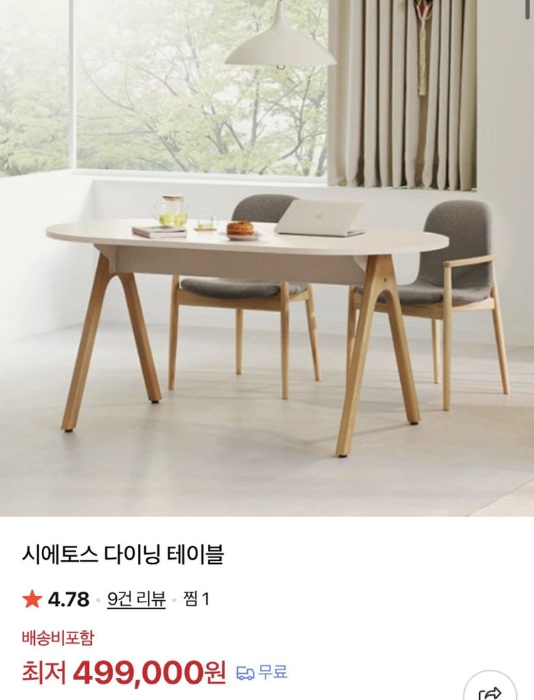 일룸 시에토스 타원형 식탁 책상 일룸. 다이닝 테이블 - 안심되는 중고거래