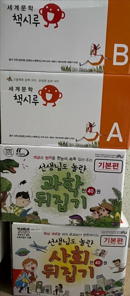사회,과학 뒤집기/책시루 세계문학 이미지