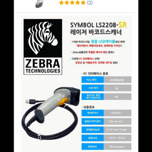 지브라 Symbol LS2208-SR 바코드 스캐너 이미지
