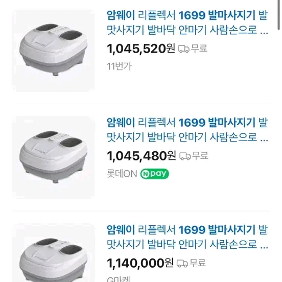 암웨이 reflexer1699 발마사지기 이미지