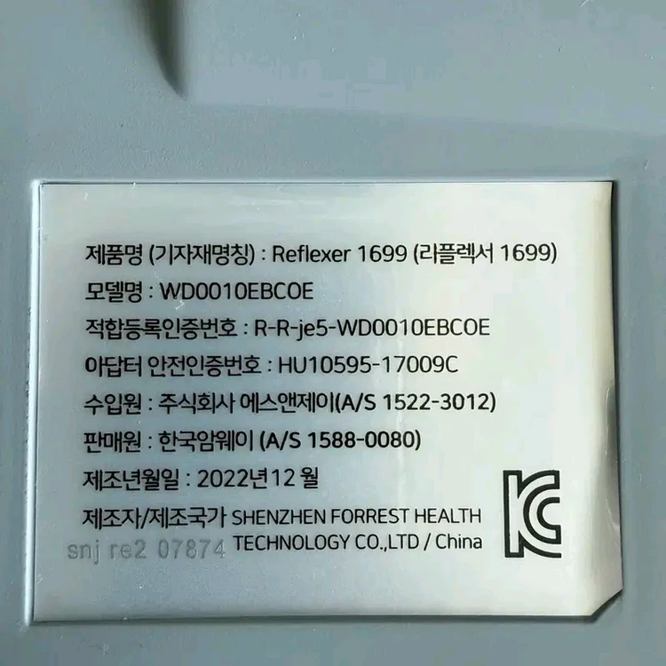 암웨이 reflexer1699 발마사지기 이미지