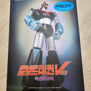 브이센터 태권브이 관절피규어 팝니다. 이미지