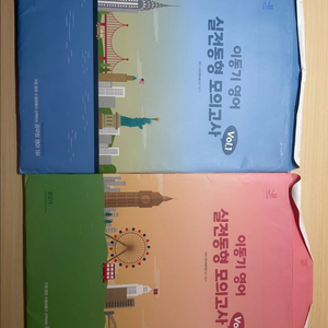 2024 이동기 동형 모고1,2 직전 모고 이미지